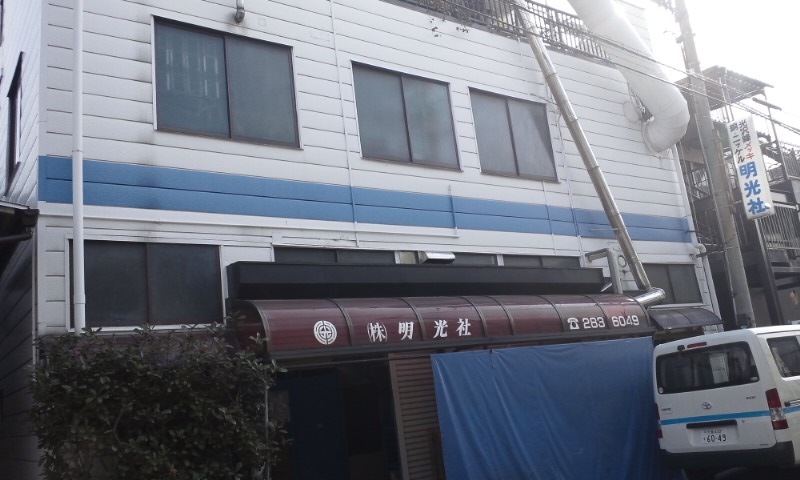 株式会社 明光社の外観です。